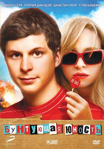 Фильм Бунтующая юность 2009 смотреть онлайн с Майклом Сэрой и Рэйем Лиоттой
