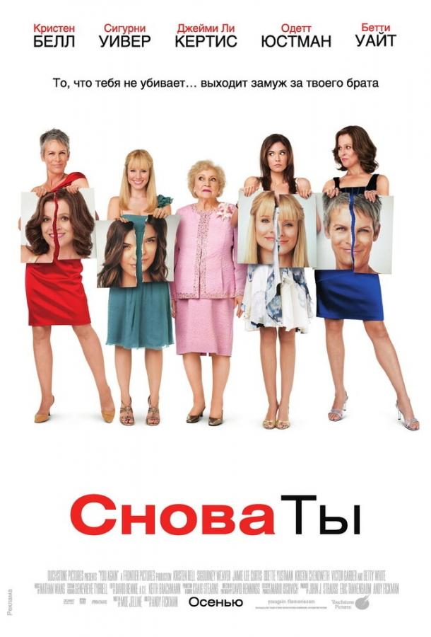 Фильм Снова ты (2010) смотреть онлайн