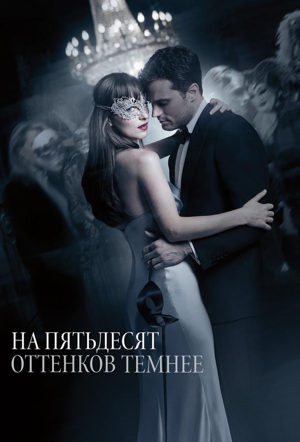 Фильм На пятьдесят оттенков темнее (2017) смотреть онлайн